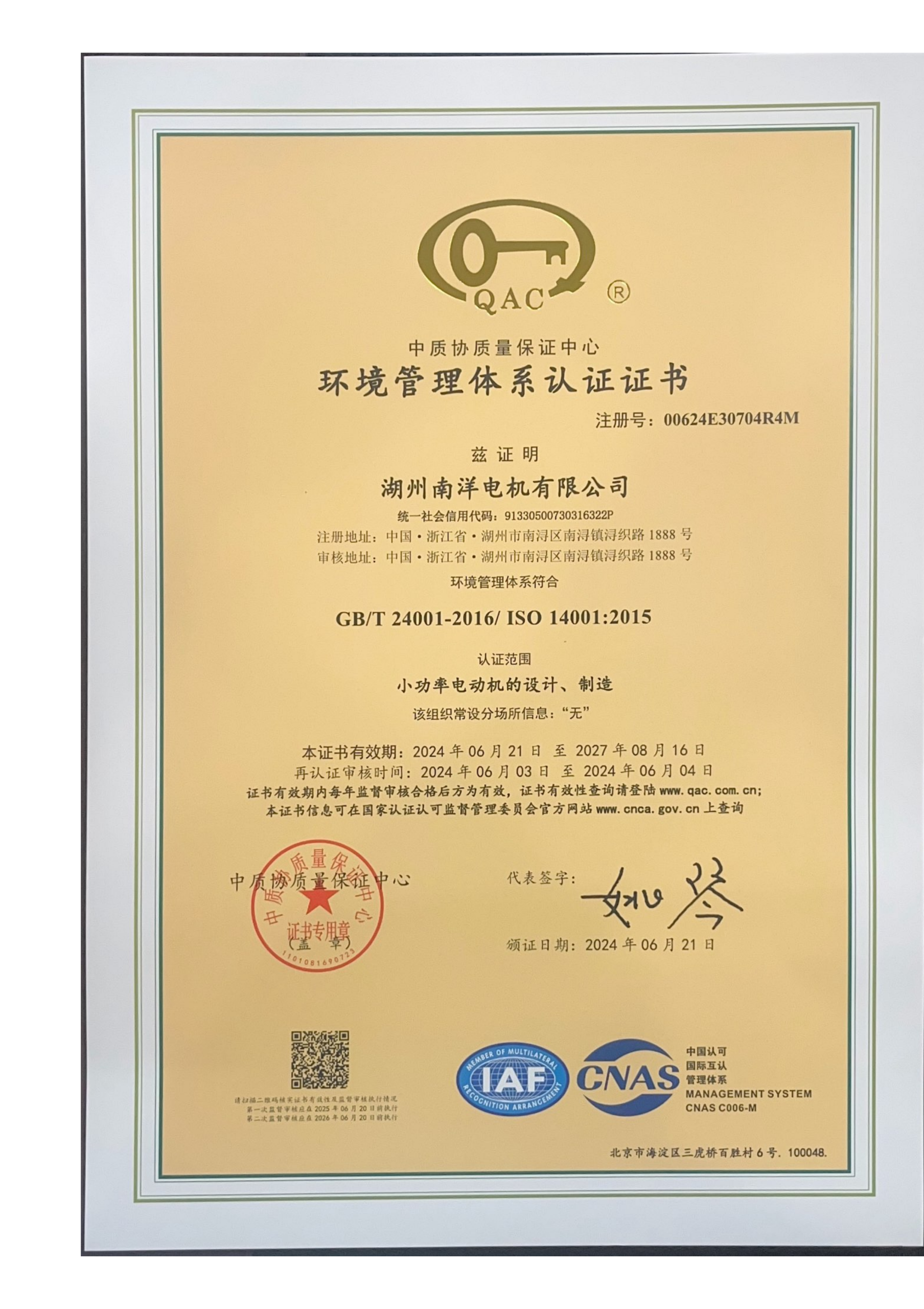 ISO14001证书2027.8.16_01