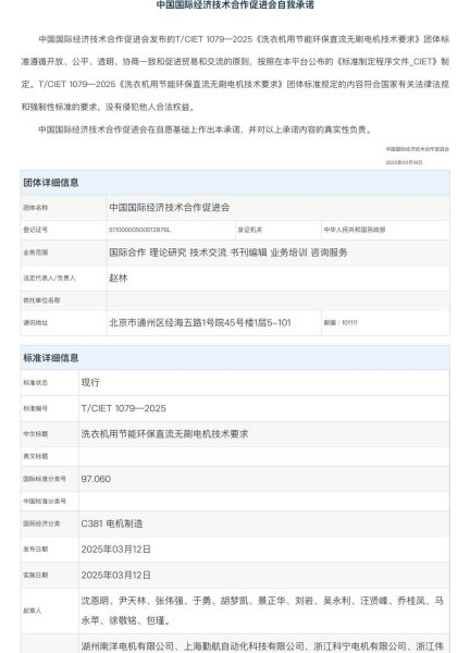 Technical requirements for Energy-saving and Environmentally Friendly DC Brushless motors for Washing machines