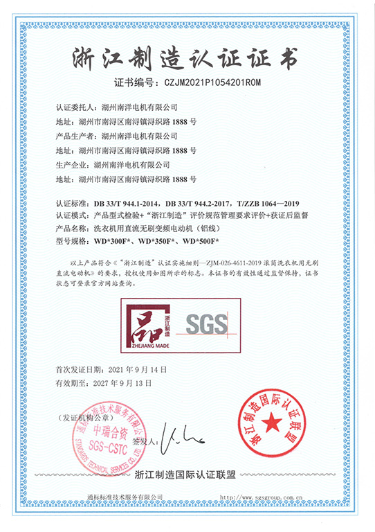 Zhejiang Manufacturing Certification